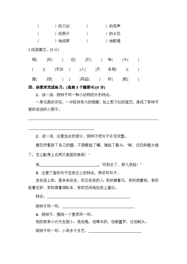 部编版三年级语文下册 期末模拟卷（三）【含答案】02