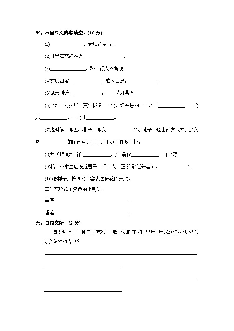 部编版三年级语文下册 期末模拟卷（三）【含答案】03