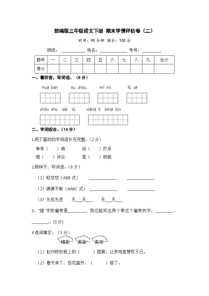 部编版三年级语文下册 期末模拟卷（二）【含答案】01