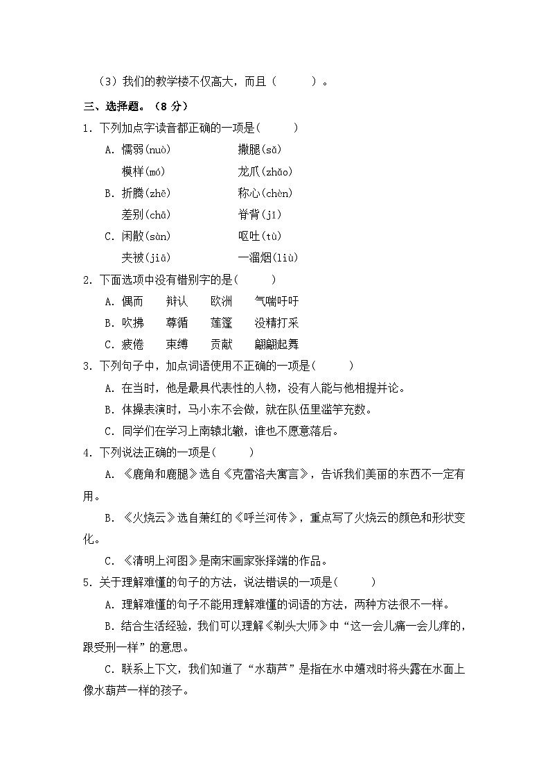 部编版三年级语文下册 期末模拟卷（二）【含答案】02