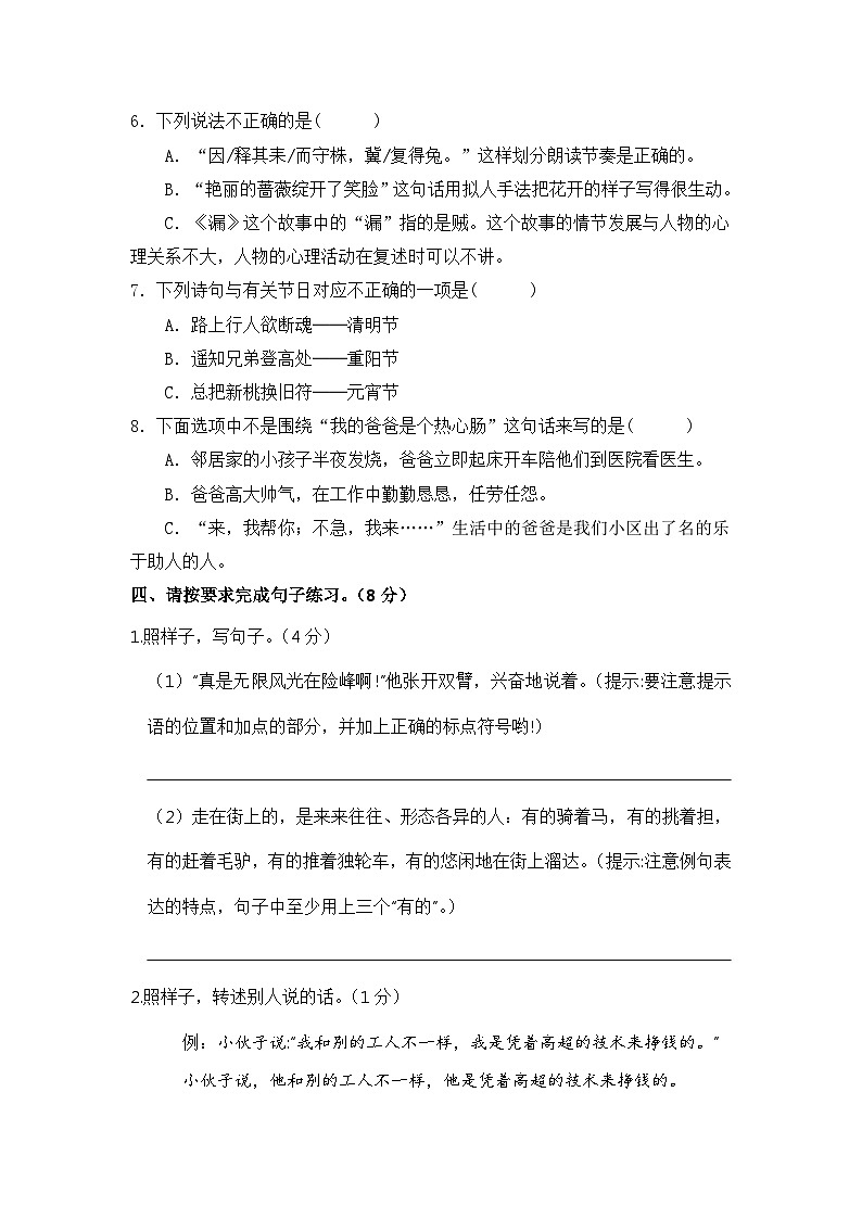 部编版三年级语文下册 期末模拟卷（二）【含答案】03