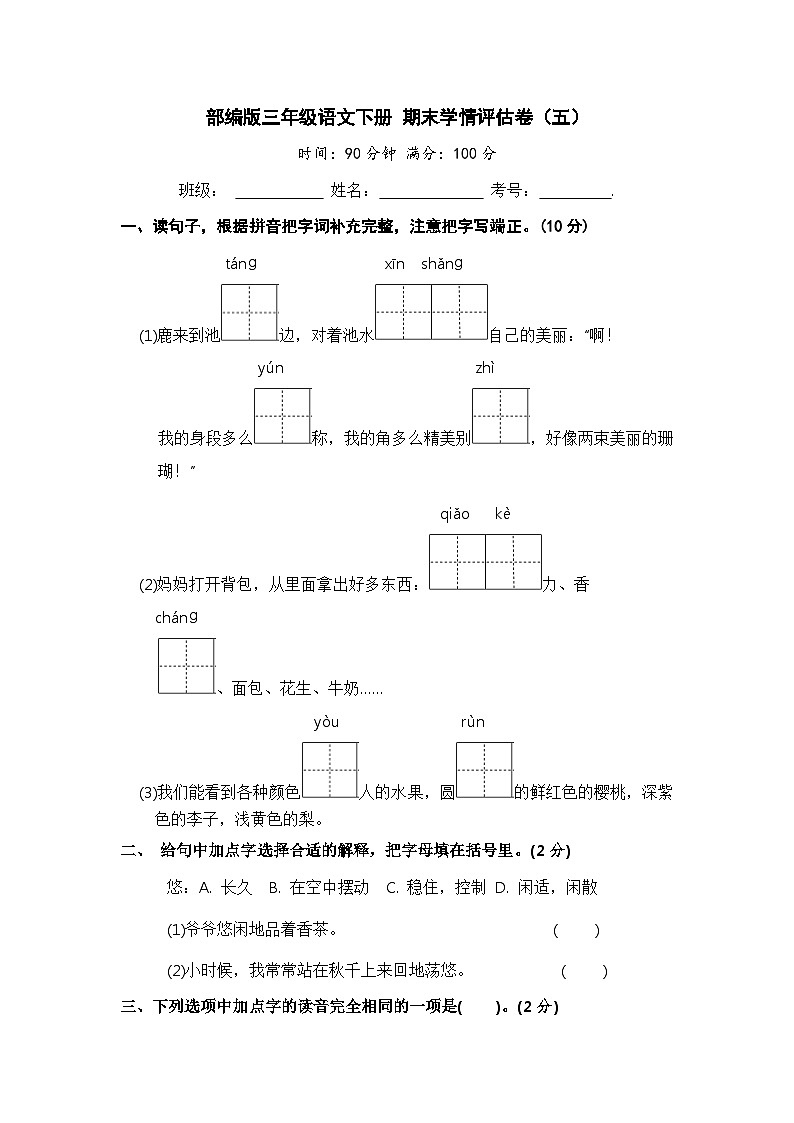 部编版三年级语文下册 期末模拟卷（五）【含答案】第1页