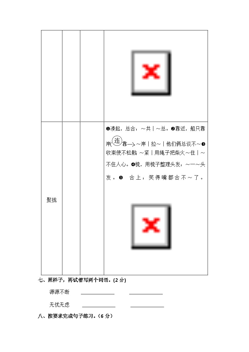 部编版三年级语文下册 期末模拟卷（五）【含答案】第3页