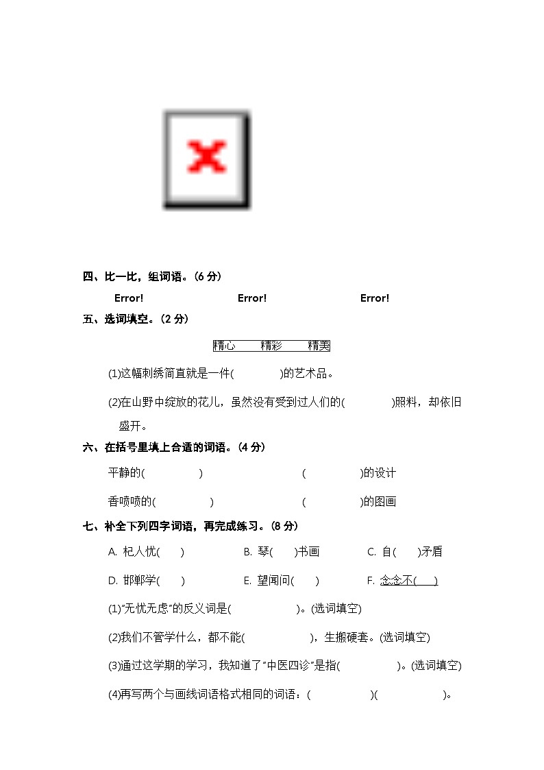部编版三年级语文下册 期末模拟卷（四）【含答案】第2页