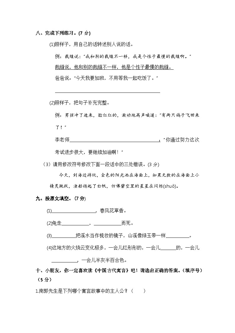 部编版三年级语文下册 期末模拟卷（四）【含答案】第3页