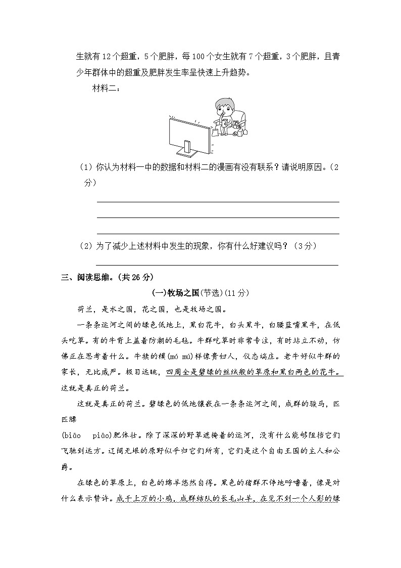 部编版五年级语文下册 期末模拟卷（一）【含答案】第3页