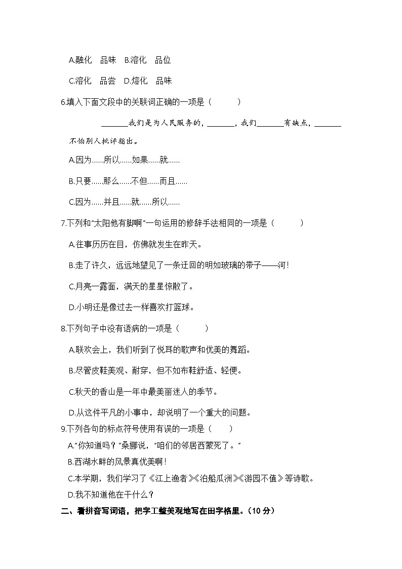 部编版六年级语文下册  期末模拟卷（一）【含答案】02