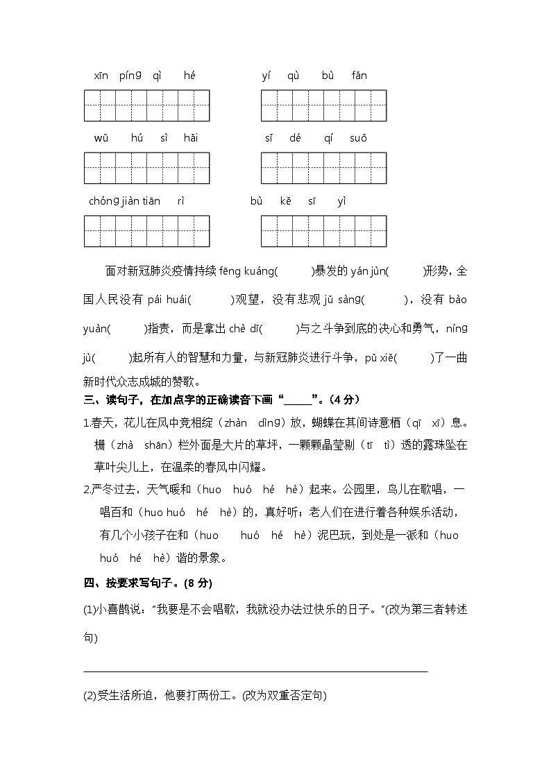 部编版六年级语文下册  期末模拟卷（一）【含答案】03