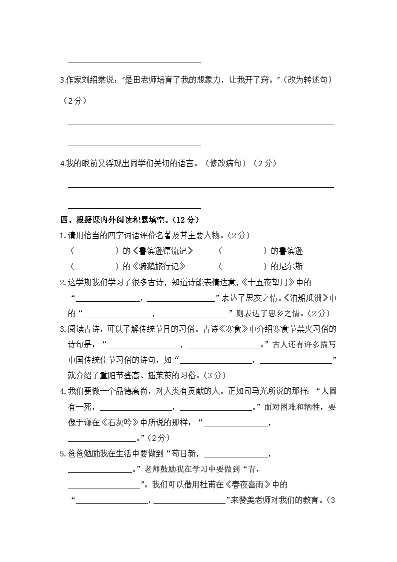 部编版六年级语文下册  期末模拟卷（五）【含答案】第2页