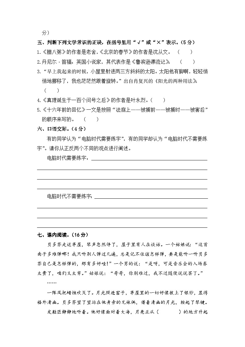 部编版六年级语文下册  期末模拟卷（五）【含答案】第3页