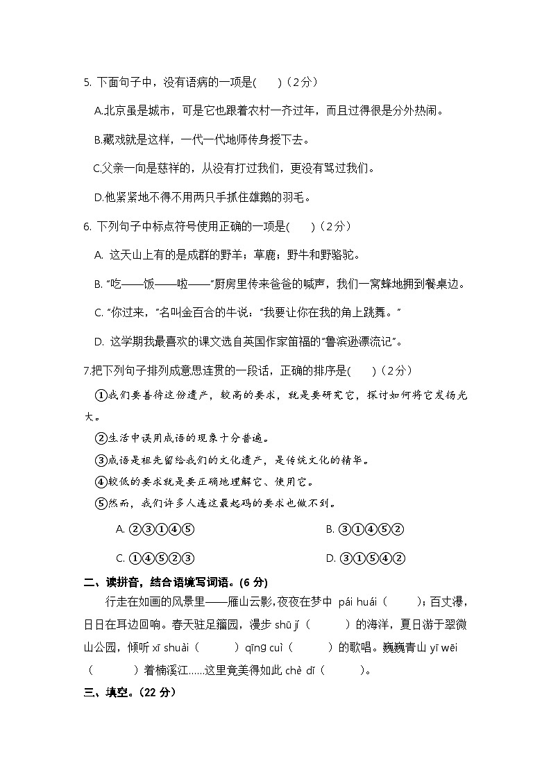部编版六年级语文下册  期末模拟卷（四）【含答案】第2页