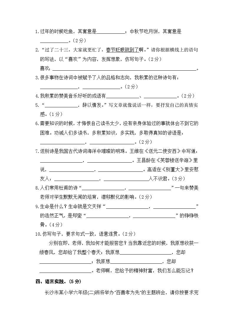 部编版六年级语文下册  期末模拟卷（四）【含答案】第3页