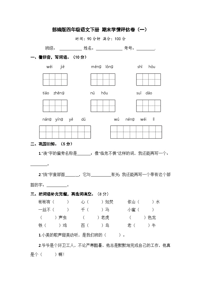 部编版四年级语文下册 期末模拟卷（一）【含答案】01