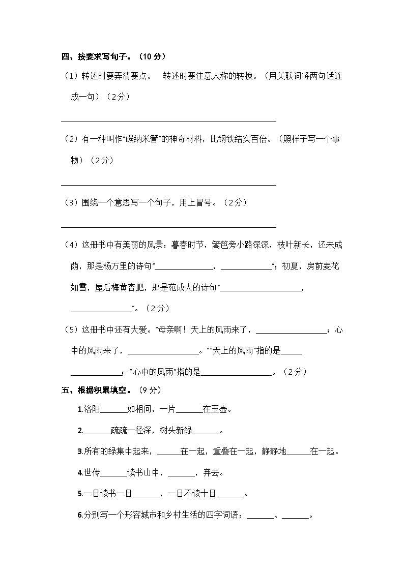 部编版四年级语文下册 期末模拟卷（一）【含答案】02