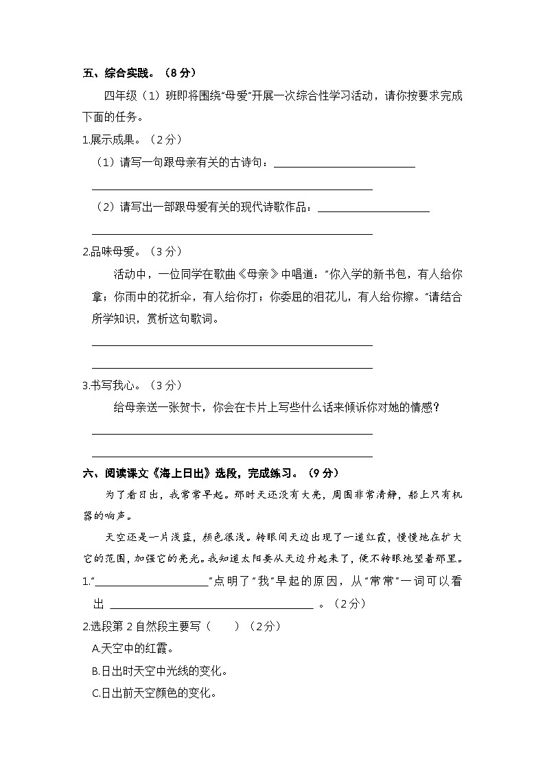 部编版四年级语文下册 期末模拟卷（一）【含答案】03