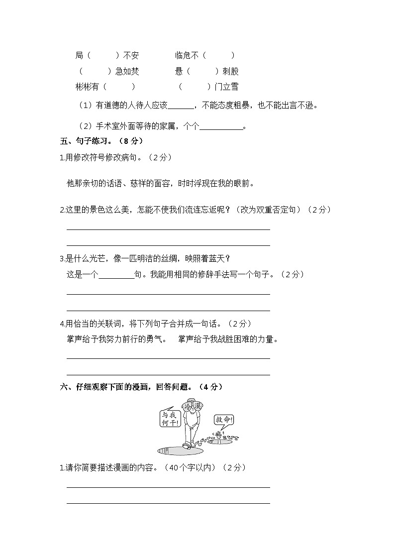 部编版四年级语文下册 期末模拟卷（三）【含答案】第2页