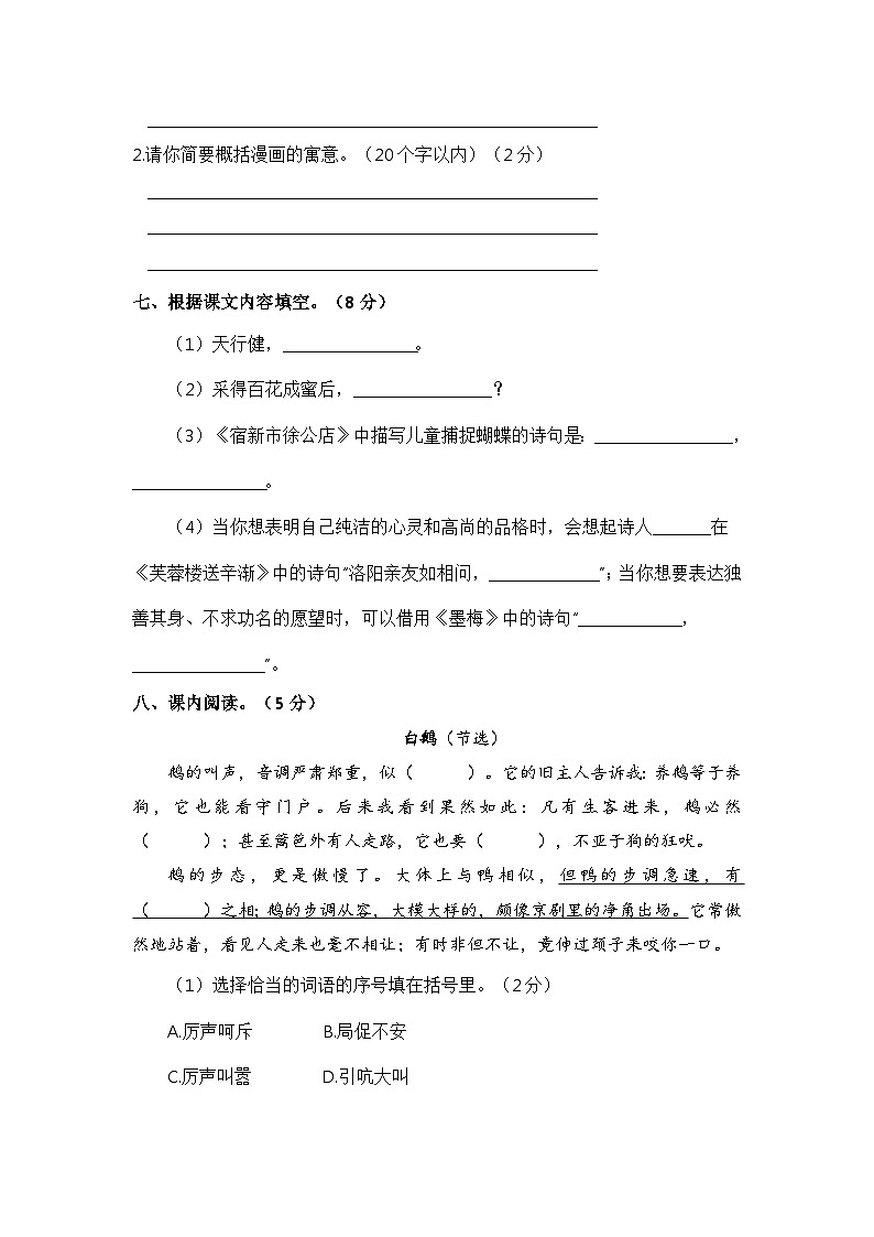 部编版四年级语文下册 期末模拟卷（三）【含答案】第3页