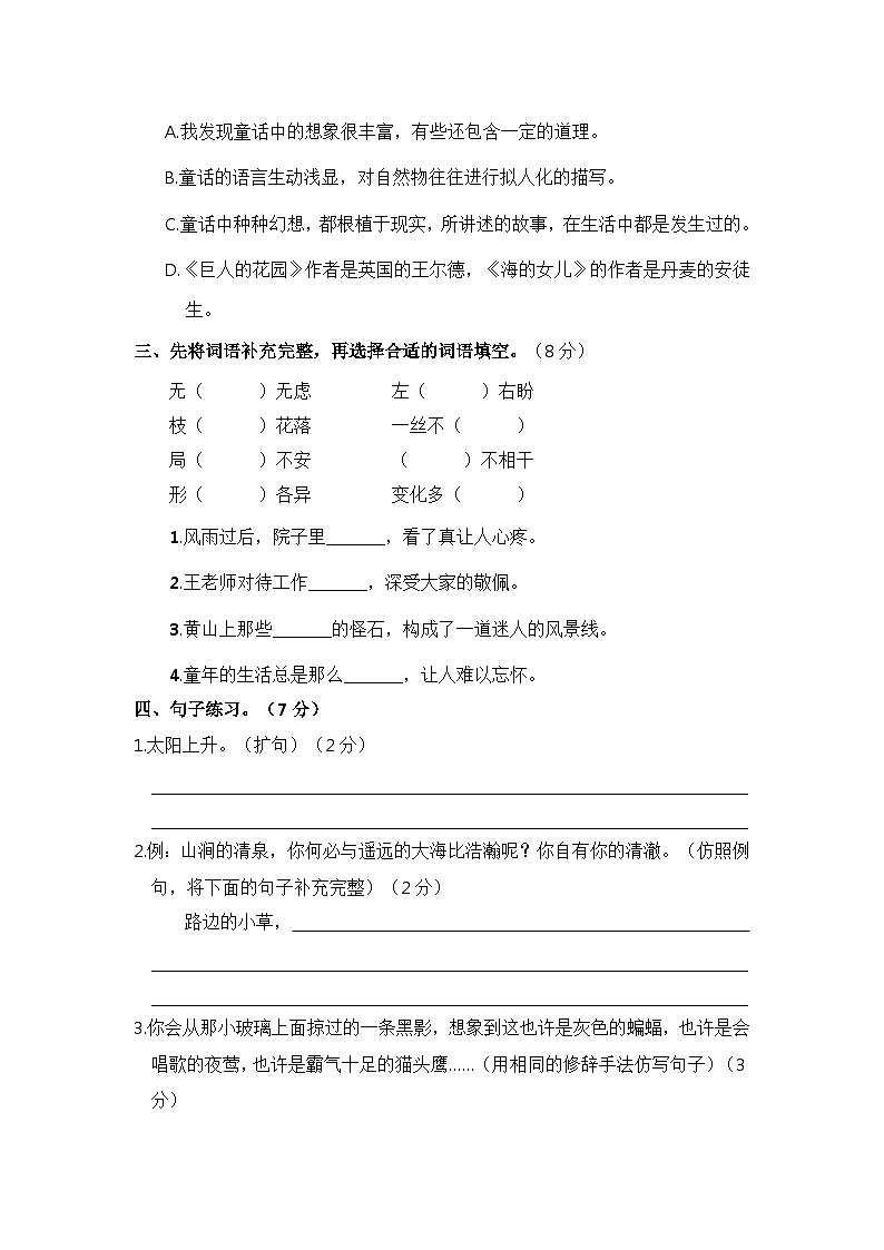 部编版四年级语文下册 期末模拟卷（二）【含答案】第3页