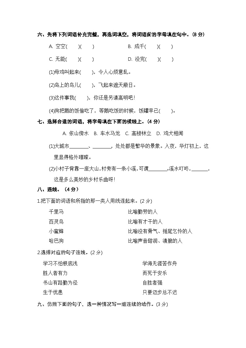 部编版四年级语文下册 期末模拟卷（五）【含答案】02