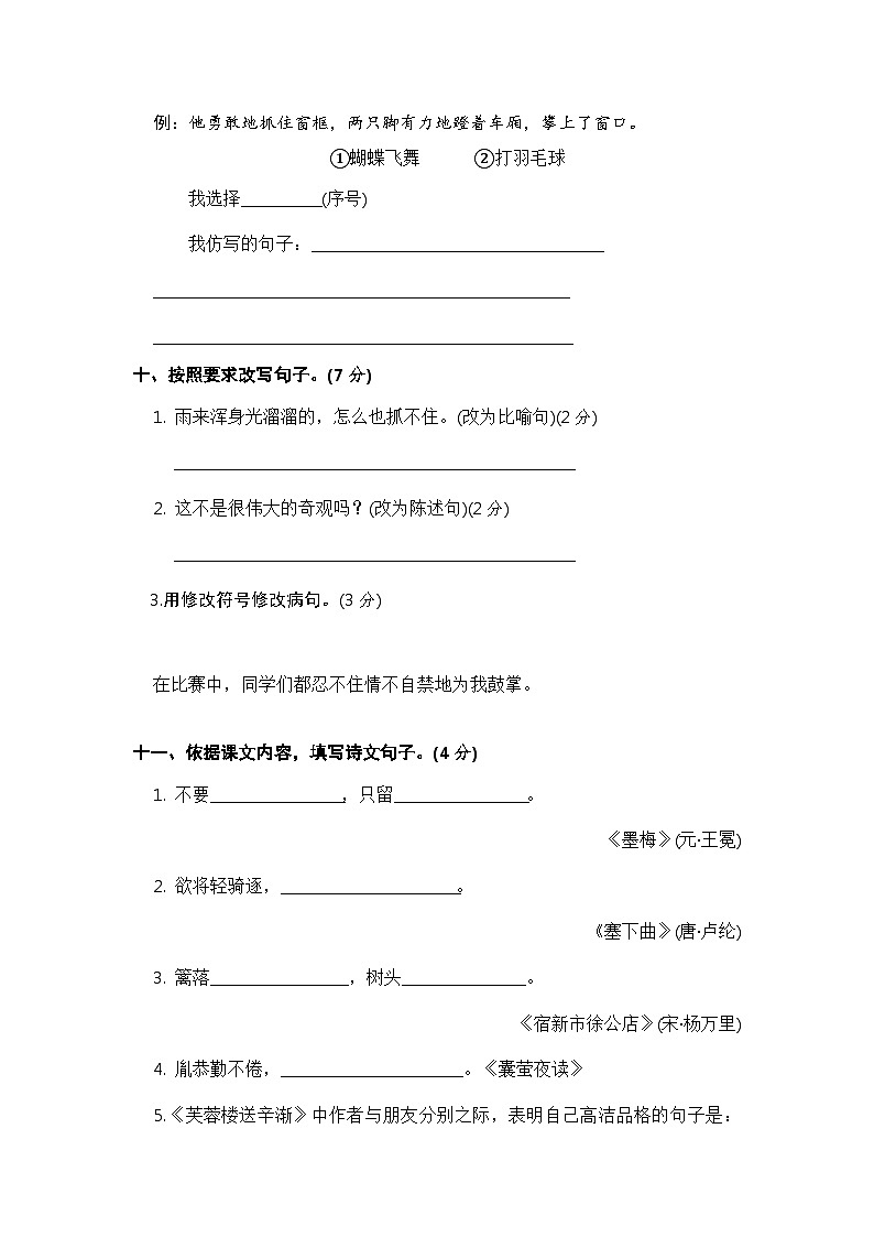 部编版四年级语文下册 期末模拟卷（五）【含答案】03