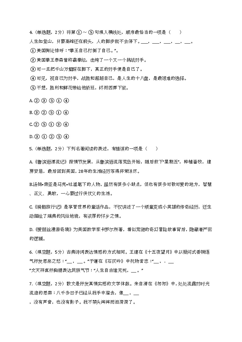 2020年江苏省无锡市梁溪区五爱教育集团小升初语文试卷02