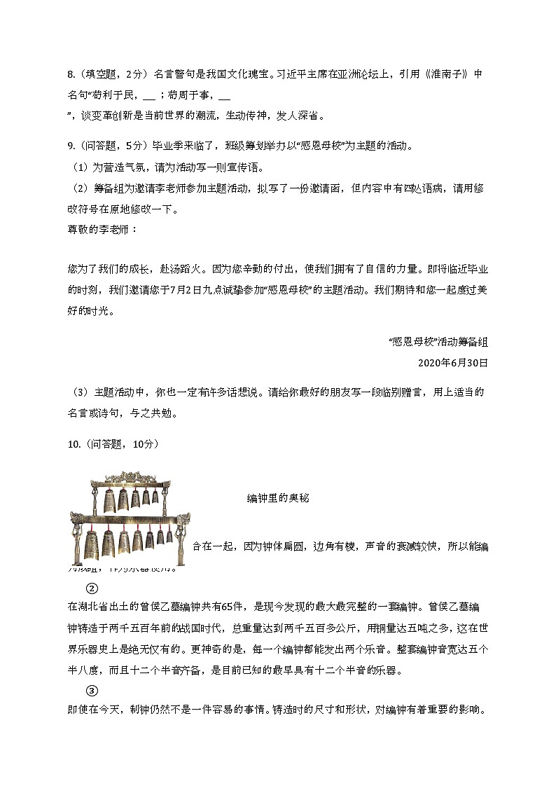 2020年江苏省无锡市梁溪区五爱教育集团小升初语文试卷03