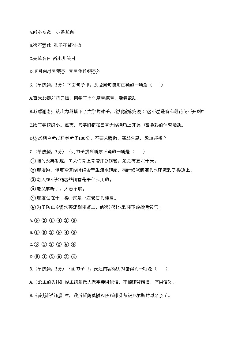 2020年江苏省徐州市邳州市小升初语文试卷02