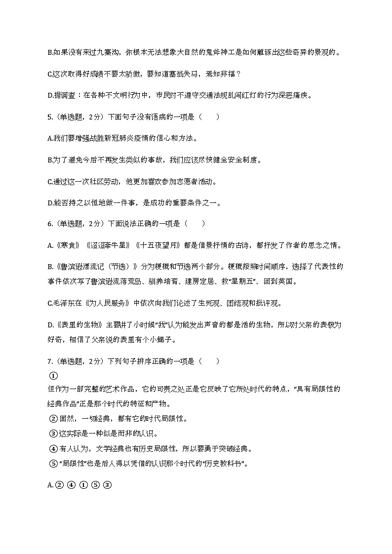 2020年江苏省盐城市亭湖区盐城中学小升初分班语文试卷第2页