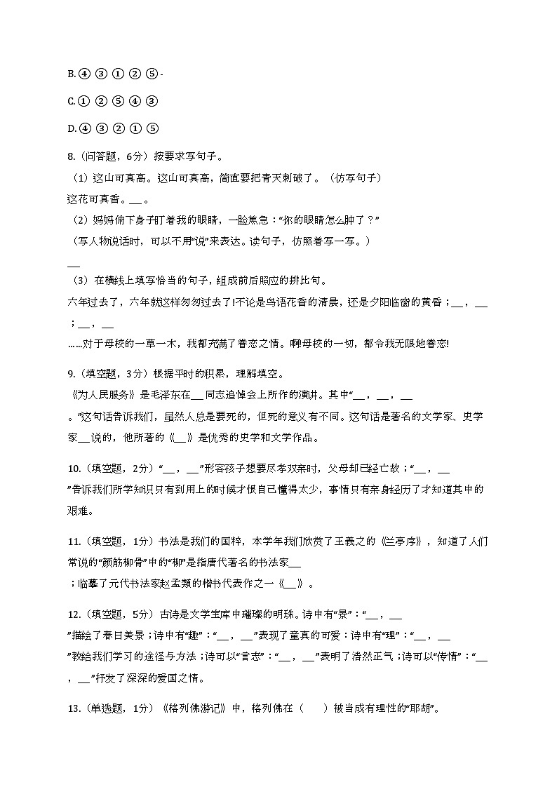 2020年江苏省盐城市亭湖区盐城中学小升初分班语文试卷第3页