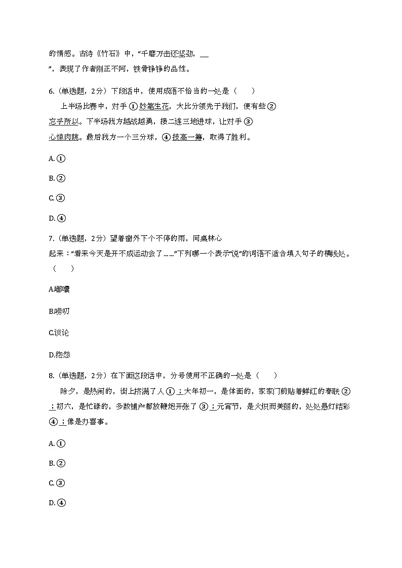 2020年浙江省宁波市江北区小升初语文试卷02