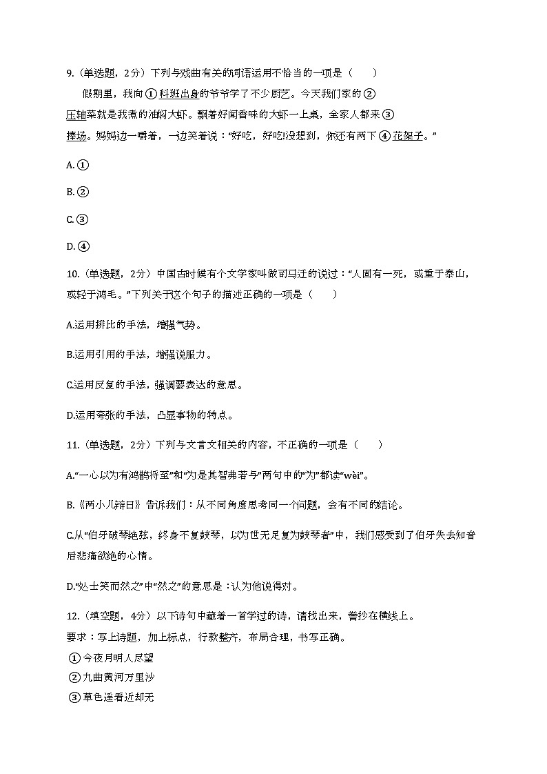 2020年浙江省宁波市江北区小升初语文试卷03