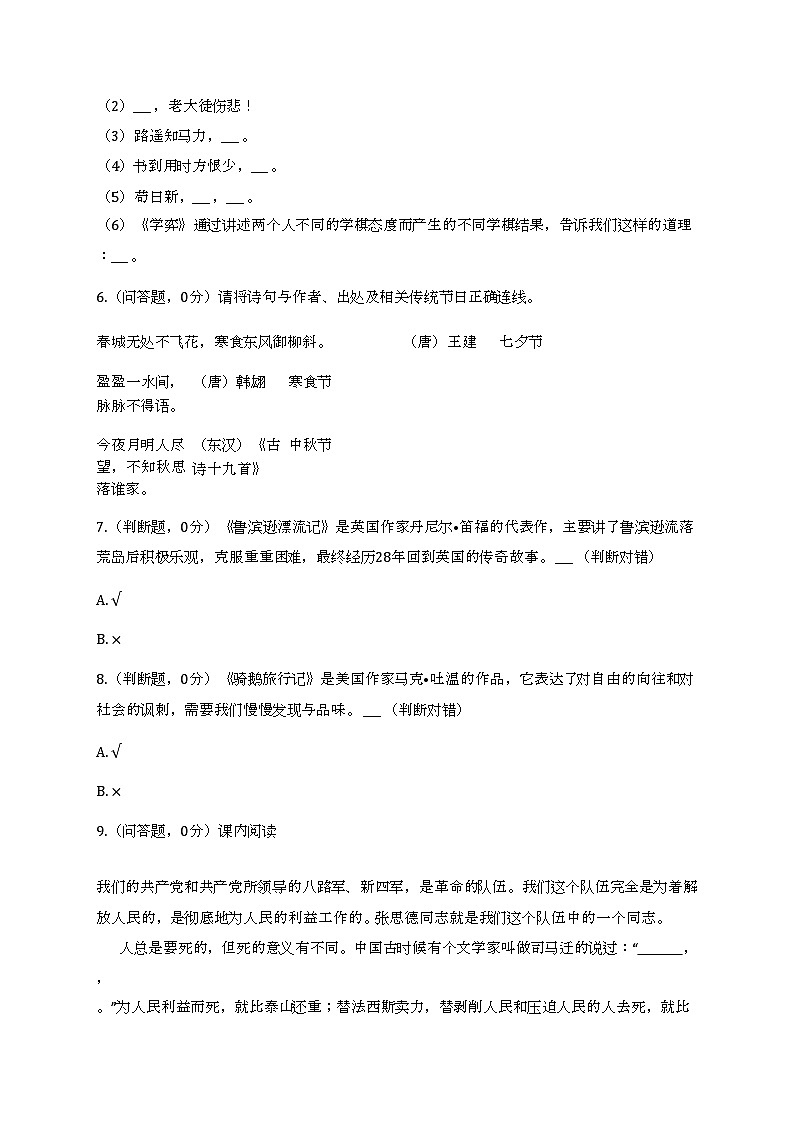 2021年山东省济南市中区小升初语文试卷02