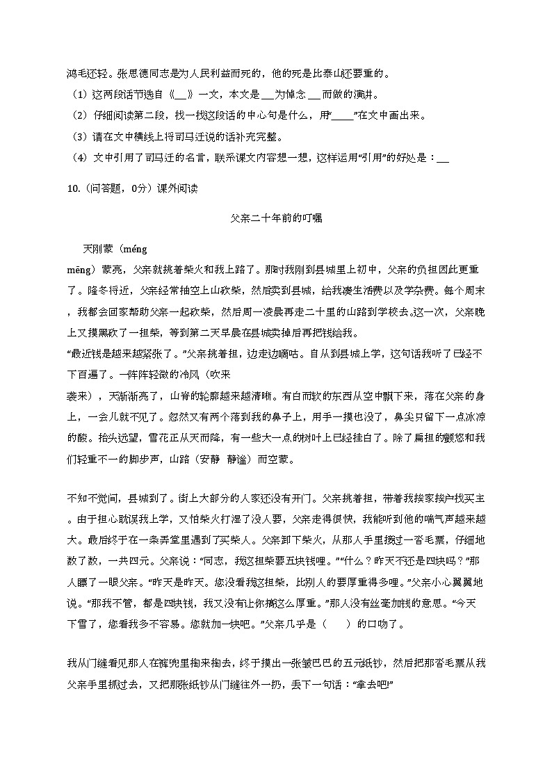 2021年山东省济南市中区小升初语文试卷03