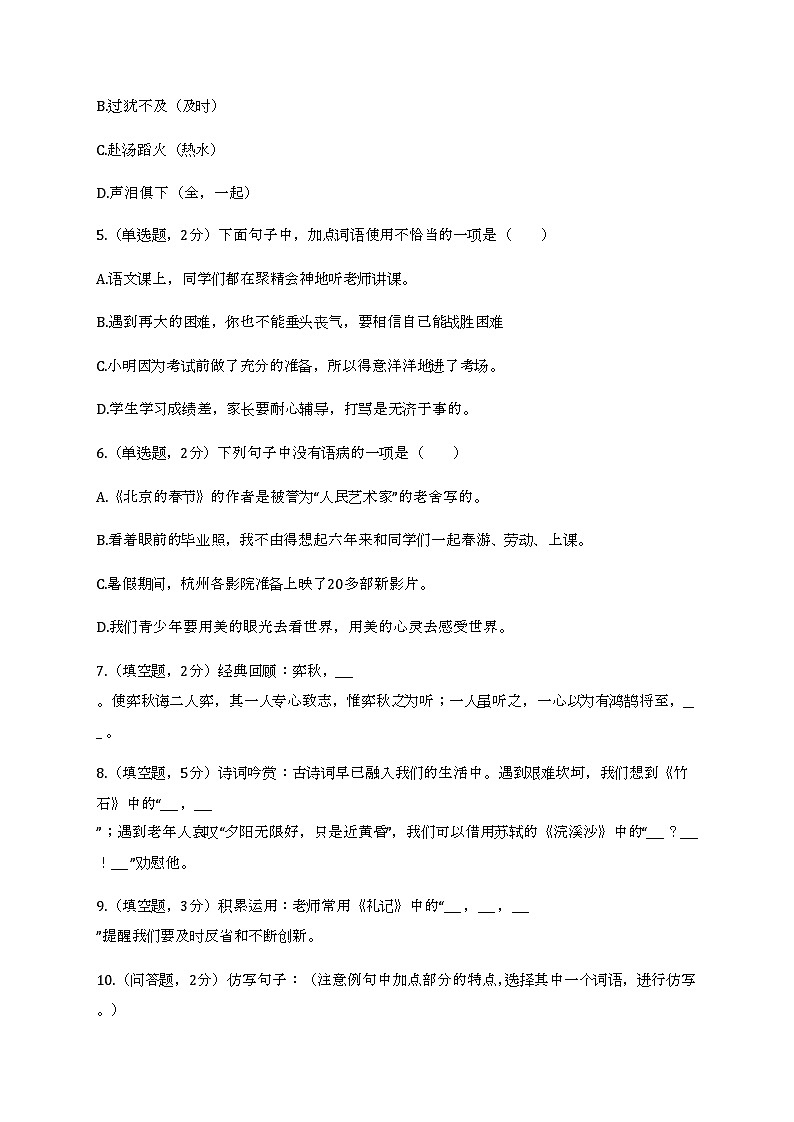 2021年山东省青岛市李沧区小升初语文试卷 (1)02