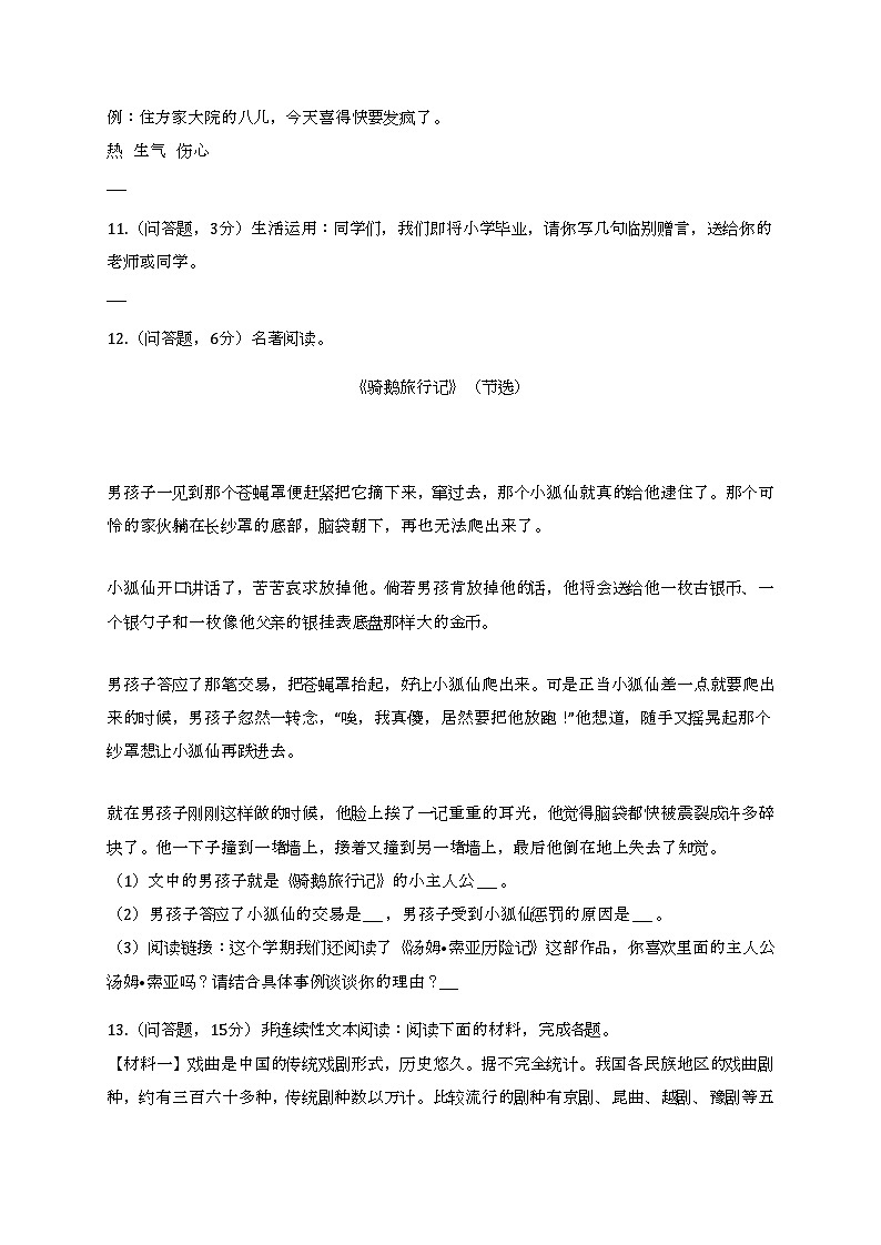 2021年山东省青岛市李沧区小升初语文试卷 (1)03