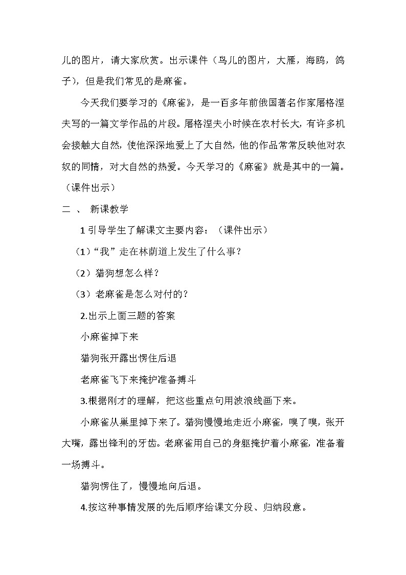 《麻雀》教学设计02