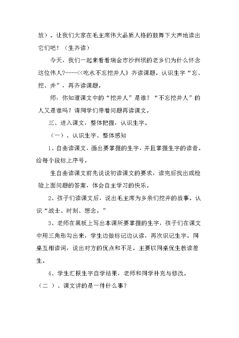 《吃水不忘挖井人》教学设计第2页