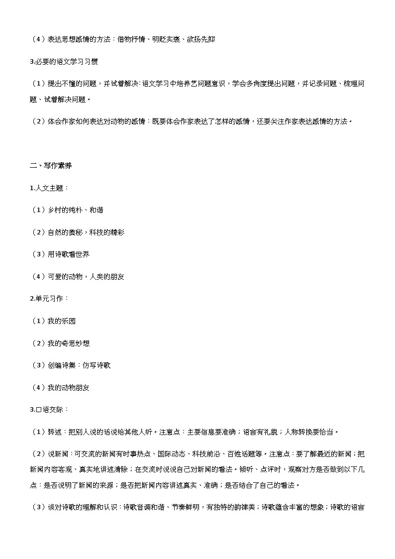 部编版语文四年级下册 ——期中复习（能力提高） 试卷02