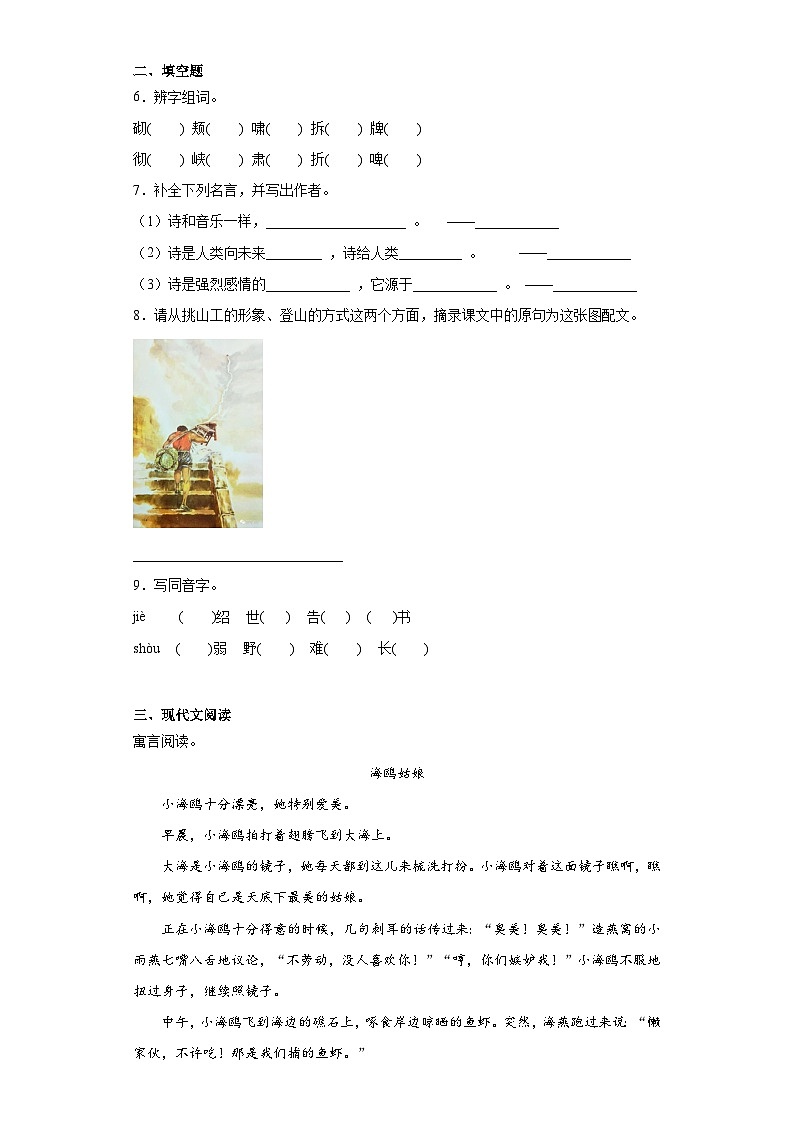 部编版语文四年级下册期末第七、八单元基础复习试题第2页
