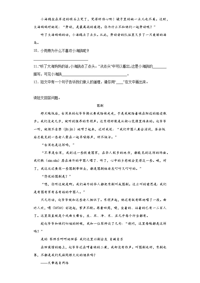 部编版语文四年级下册期末第七、八单元基础复习试题第3页