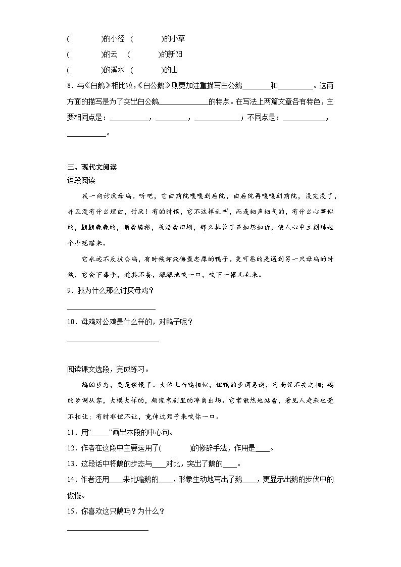 部编版语文四年级下册期末第三、四单元拔高复习试题02