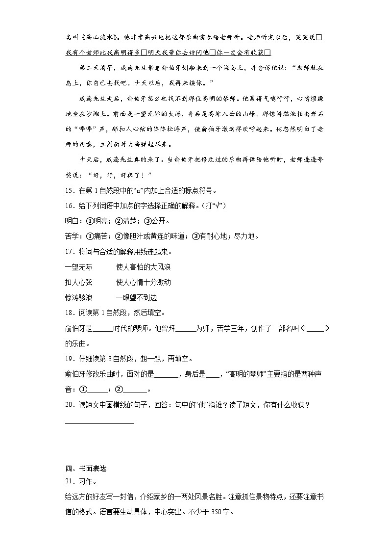 部编版语文四年级下册期末第五、六单元提升复习试题03