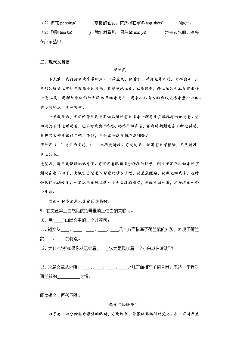 部编版语文四年级下册期末第三、四单元基础复习试题第2页