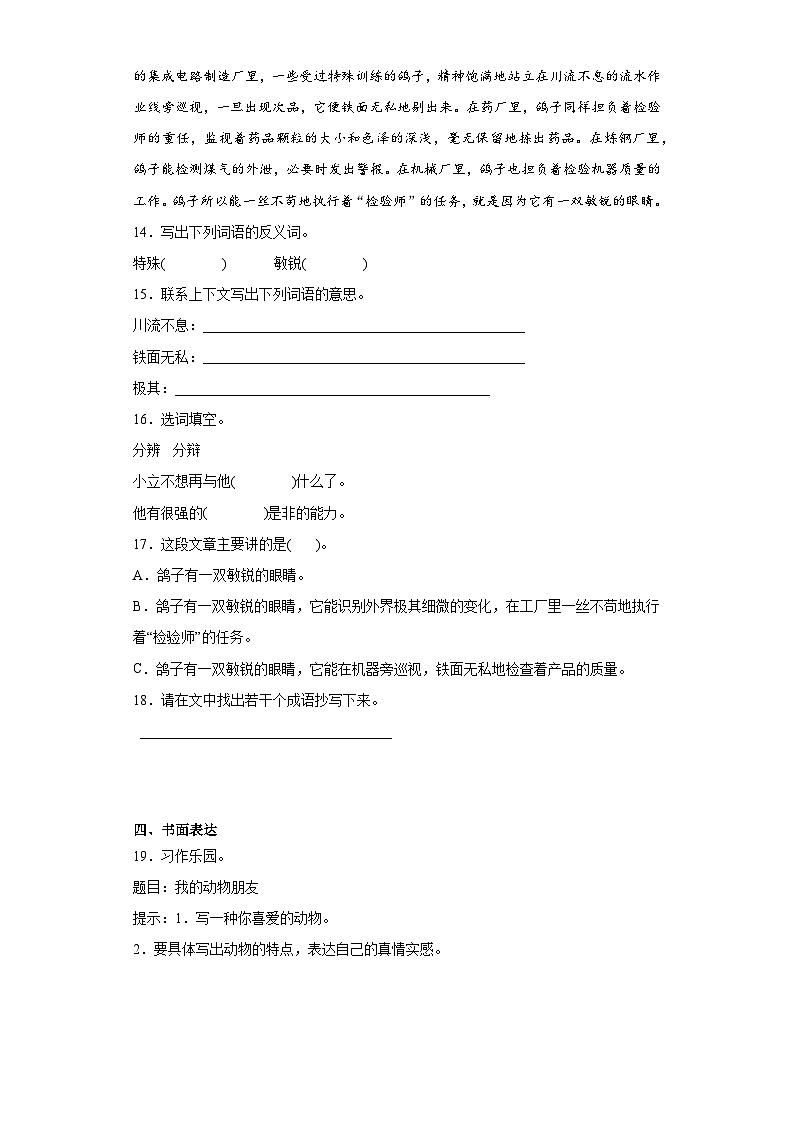 部编版语文四年级下册期末第三、四单元基础复习试题第3页