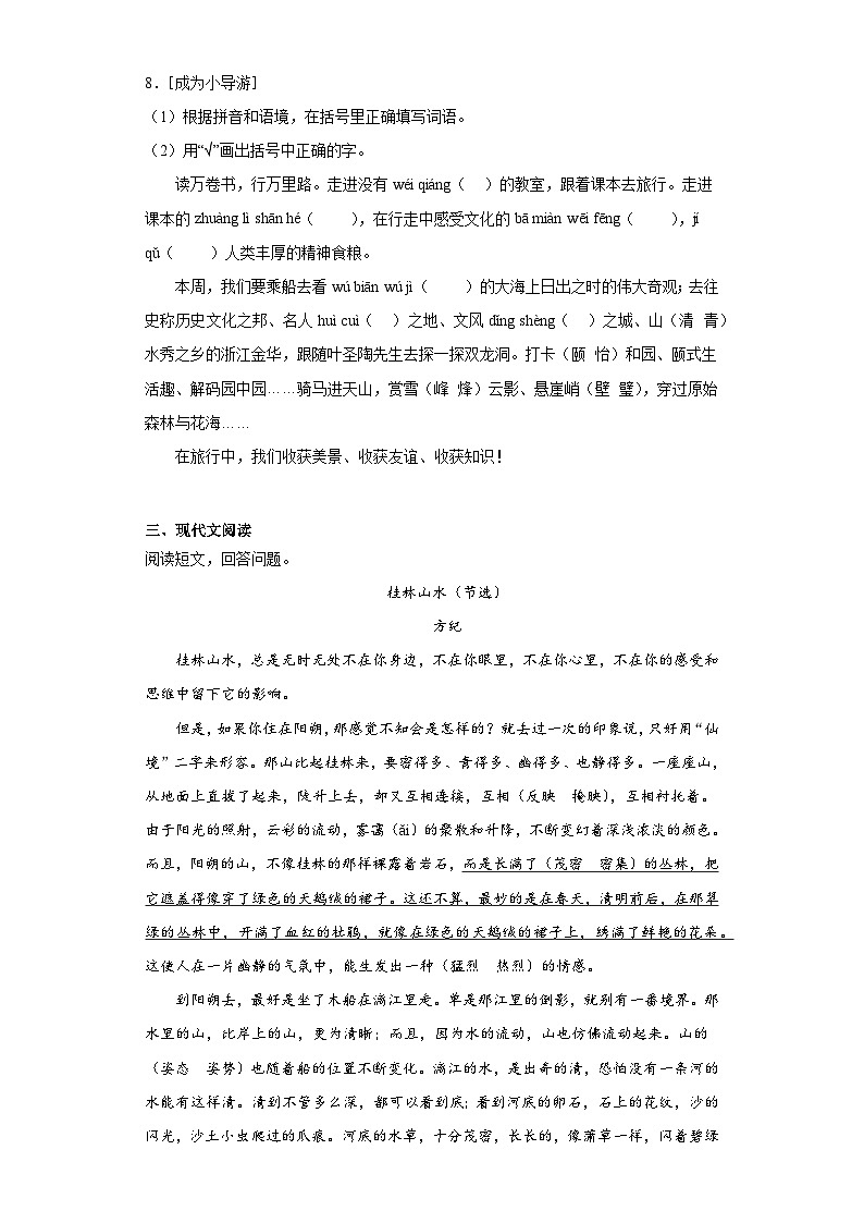 部编版语文四年级下册期末第五、六单元基础复习试题02
