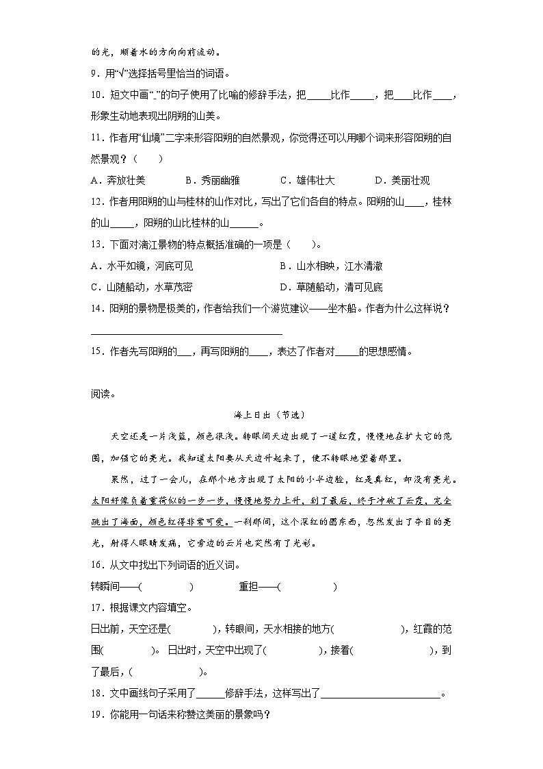 部编版语文四年级下册期末第五、六单元基础复习试题03