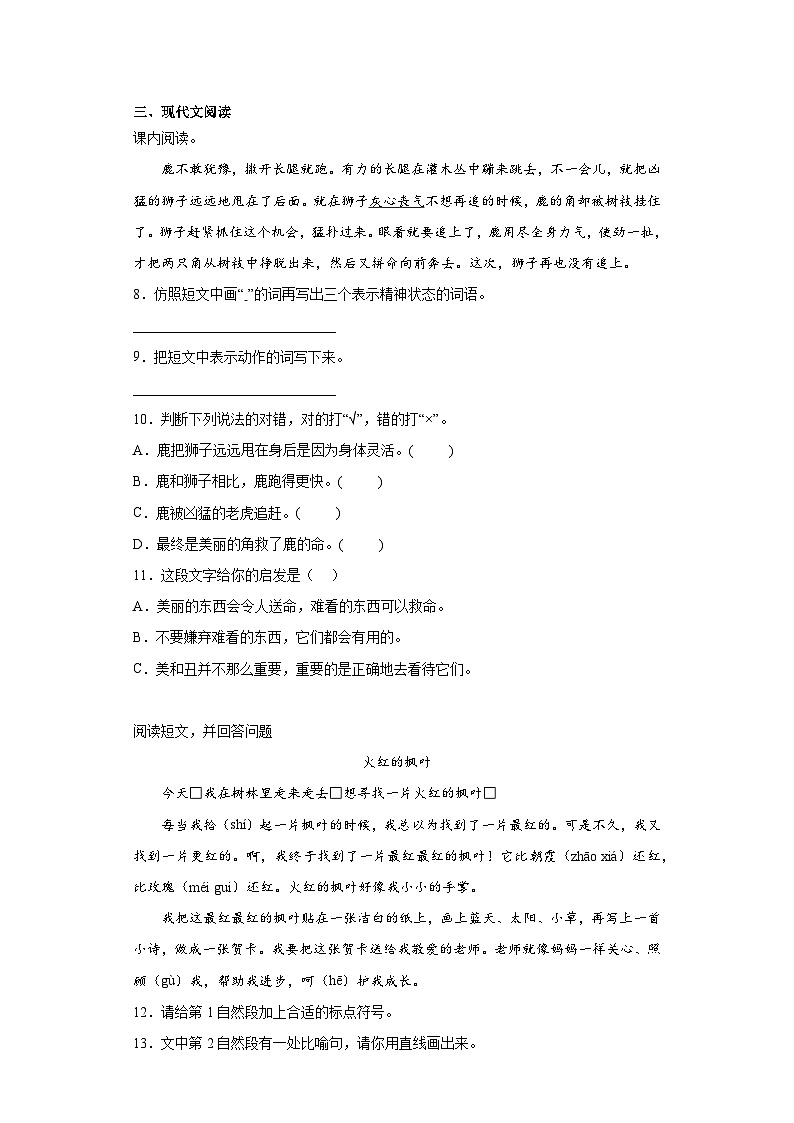 部编版语文三年级下册期末第一、二单元提升复习试题第2页