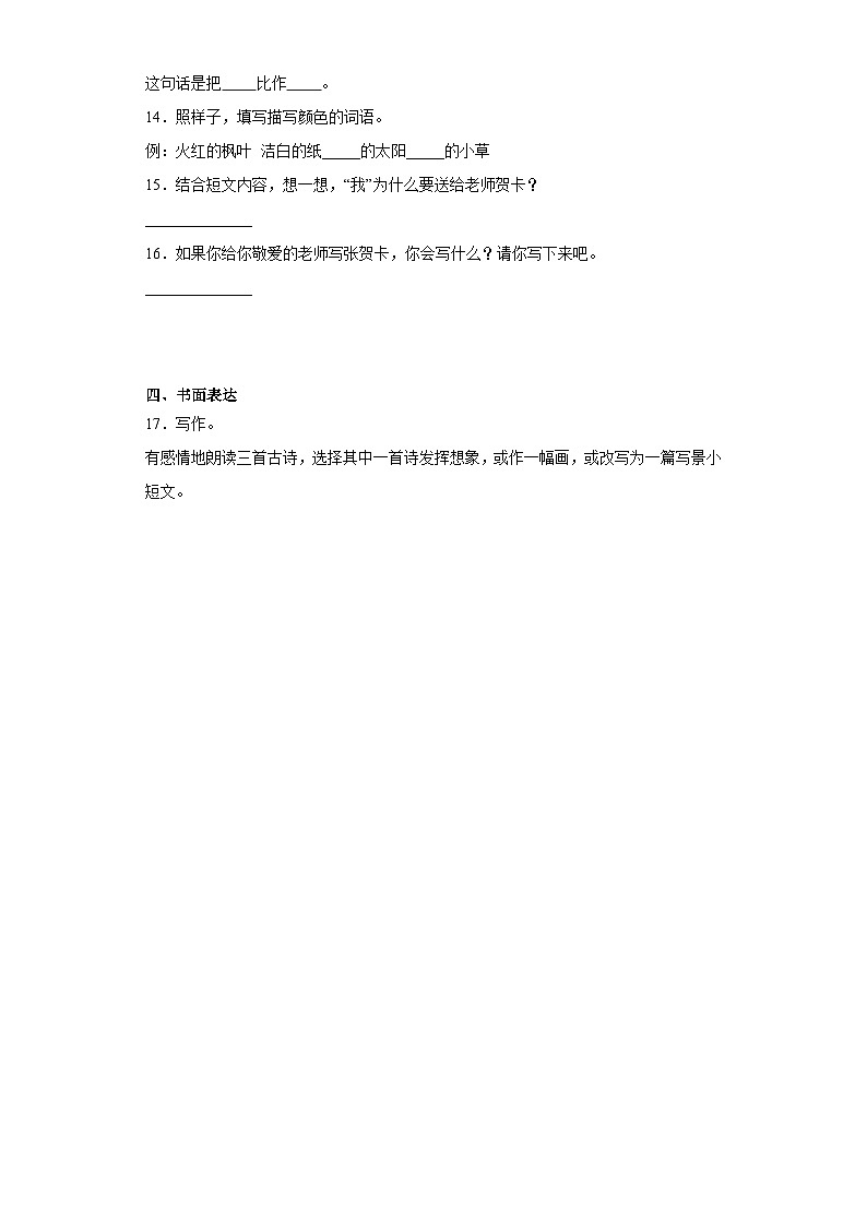 部编版语文三年级下册期末第一、二单元提升复习试题第3页