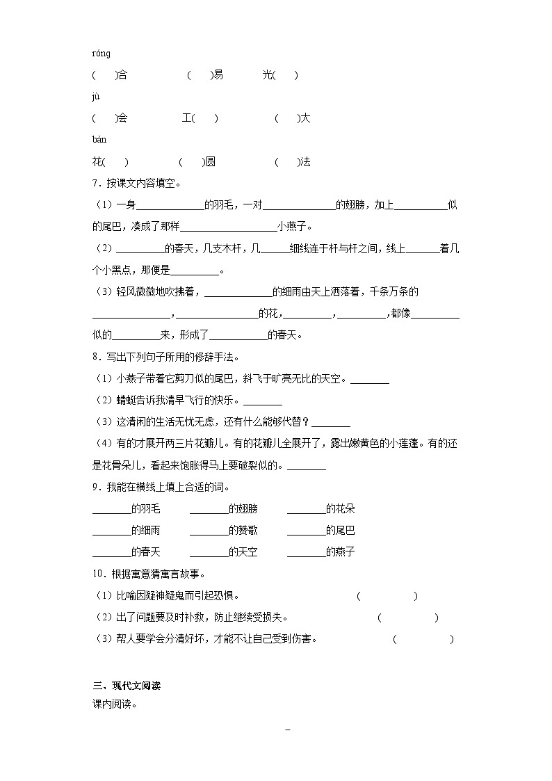 部编版语文三年级下册期末第一、二单元拔高复习试题02