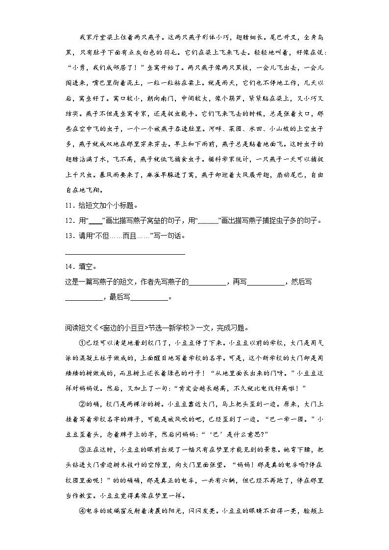 部编版语文三年级下册期末第一、二单元拔高复习试题03